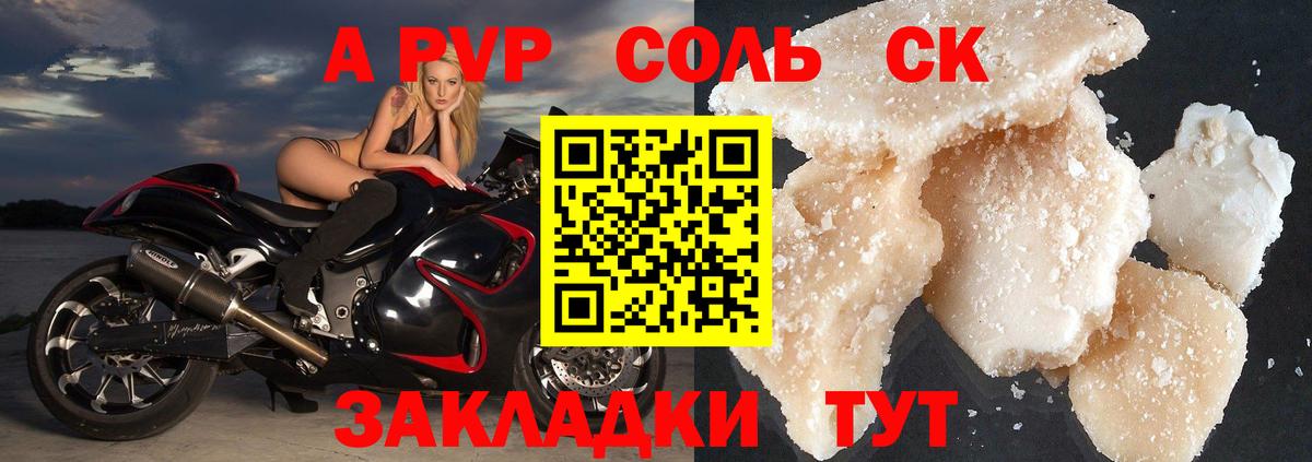 A-PVP кристаллы Усолье-Сибирское