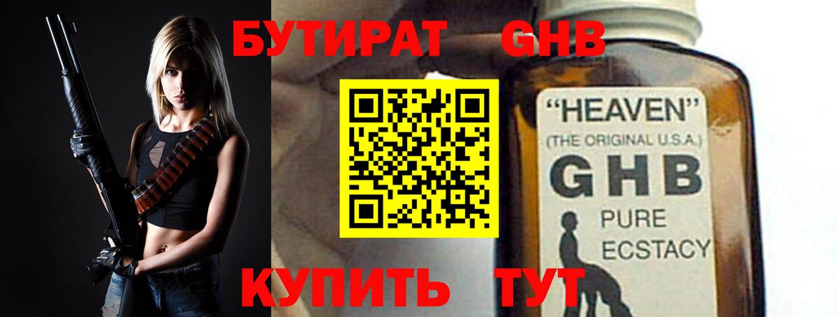 БУТИРАТ вода  Вход с VPN  Усолье-Сибирское 