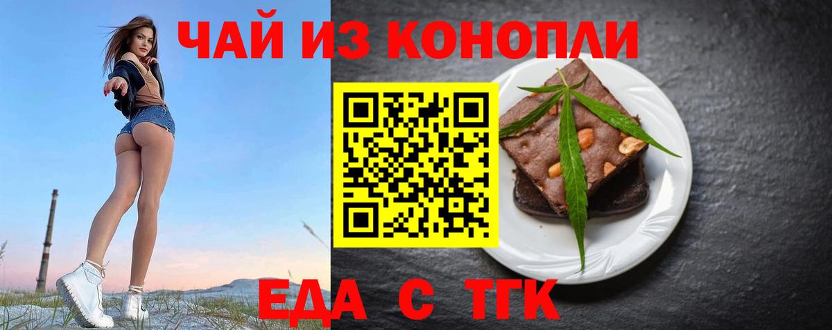 Усолье-Сибирское  Еда ТГК конопля  Вход с VPN 