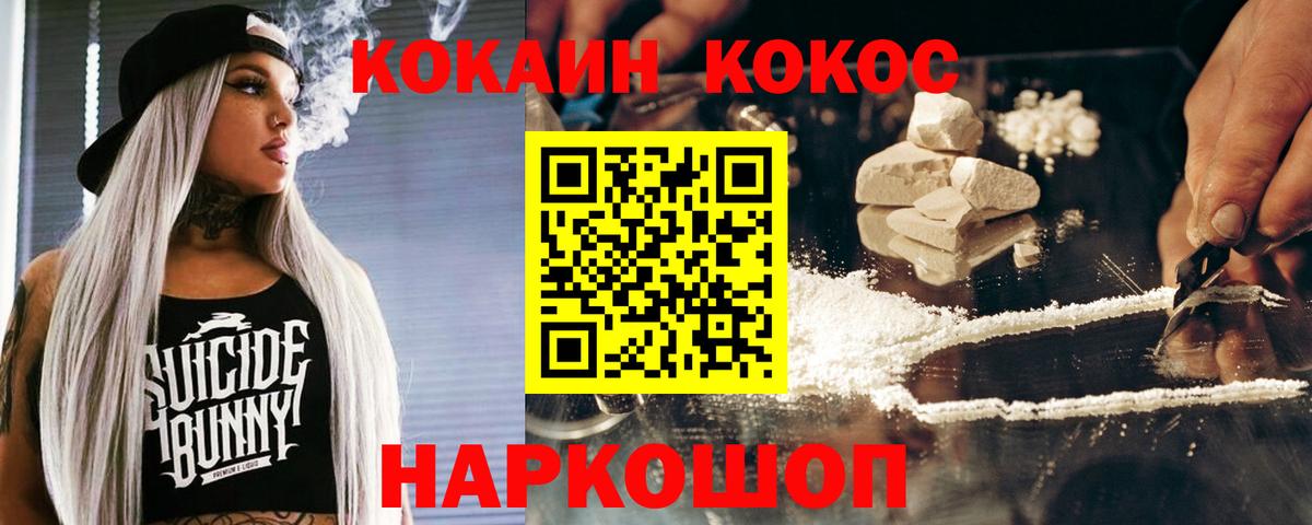 КОКАИН  COCAIN 97%  Вход с VPN  COCAIN Fish Scale  Усолье-Сибирское 