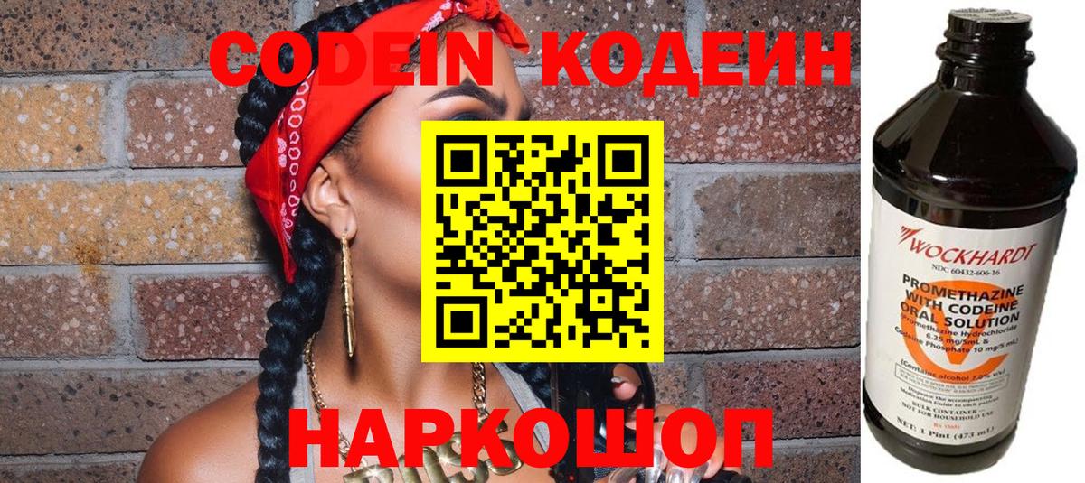 Кодеиновый сироп Lean напиток Lean (лин)  Вход с VPN  Кодеин напиток Lean (лин)  Усолье-Сибирское 