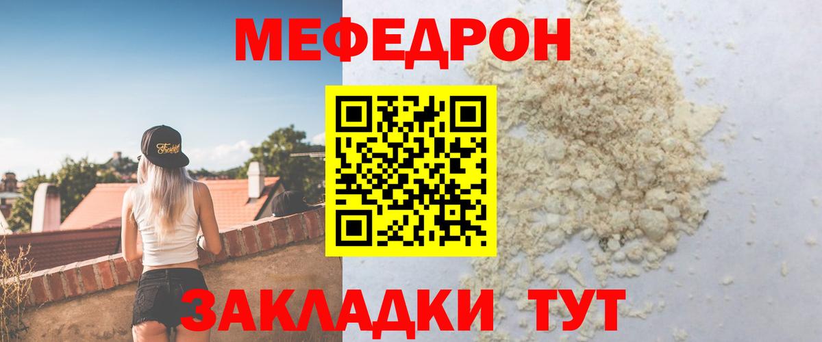 МЕФ  Мефедрон мяу мяу  Усолье-Сибирское  Вход с VPN  Меф кристаллы 