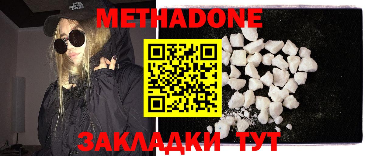 Метадон methadone Усолье-Сибирское