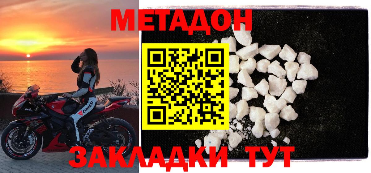 Метадон белоснежный  МЕТАДОН кристалл  Усолье-Сибирское    ONION  Вход с VPN 
