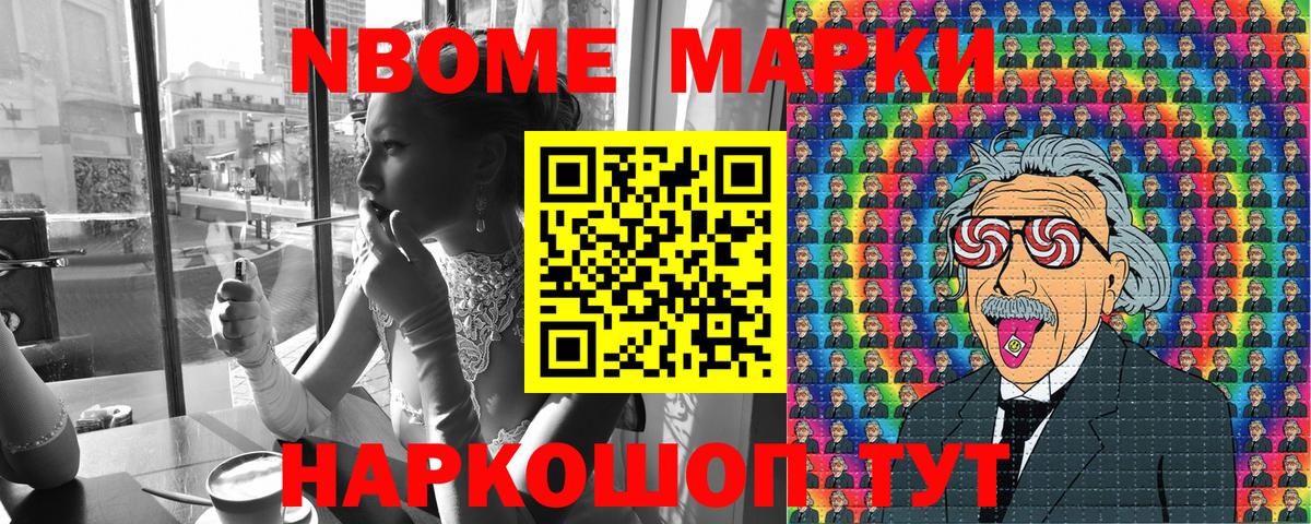 Марки 25I-NBOMe  Вход с VPN  Усолье-Сибирское  Марки N-bome 1,5мг  как найти закладки  Марки N-bome 1,5мг 